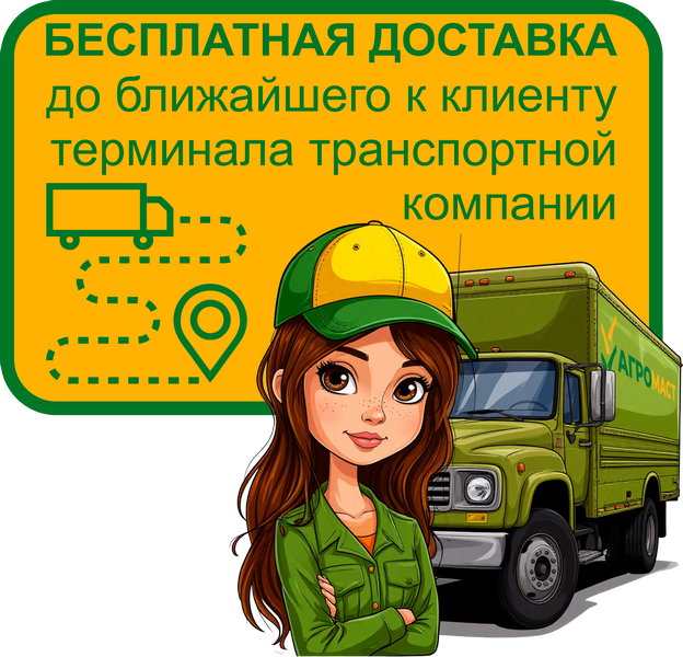 АгроМаст/Бесплатная доставка