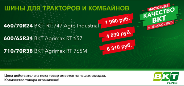 Шины для тракторов и комбайнов