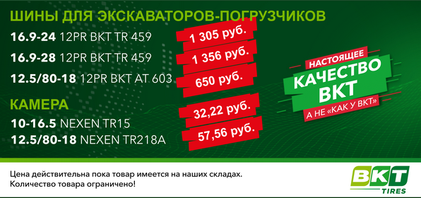 Шины для экскаваторов-погрузчиков