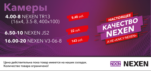 камеры NEXEN