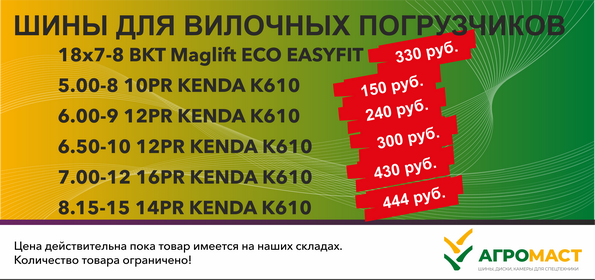 Шины для вилочных погрузчиков